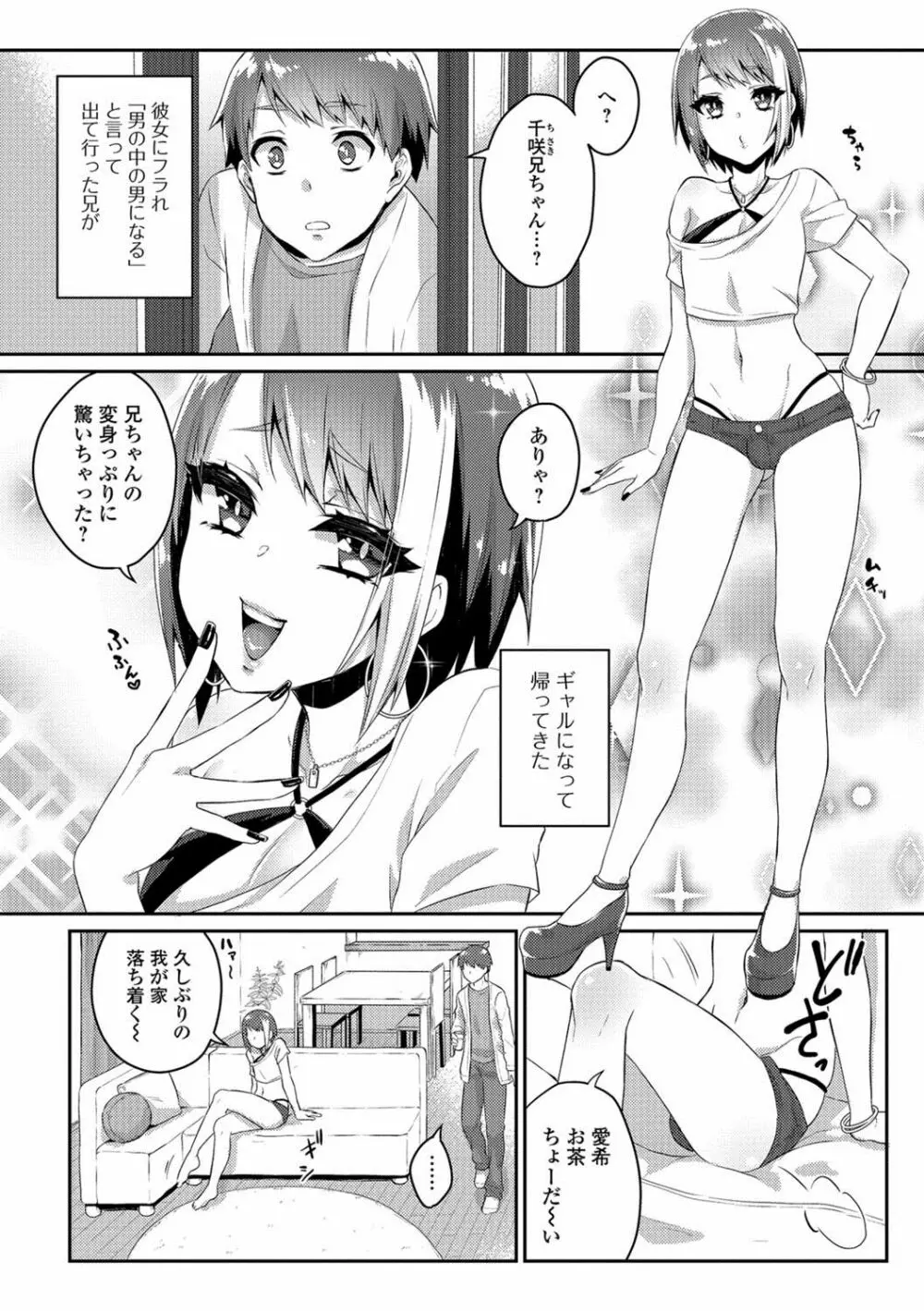 月刊Web男の娘・れくしょんッ！S Vol.26 71ページ