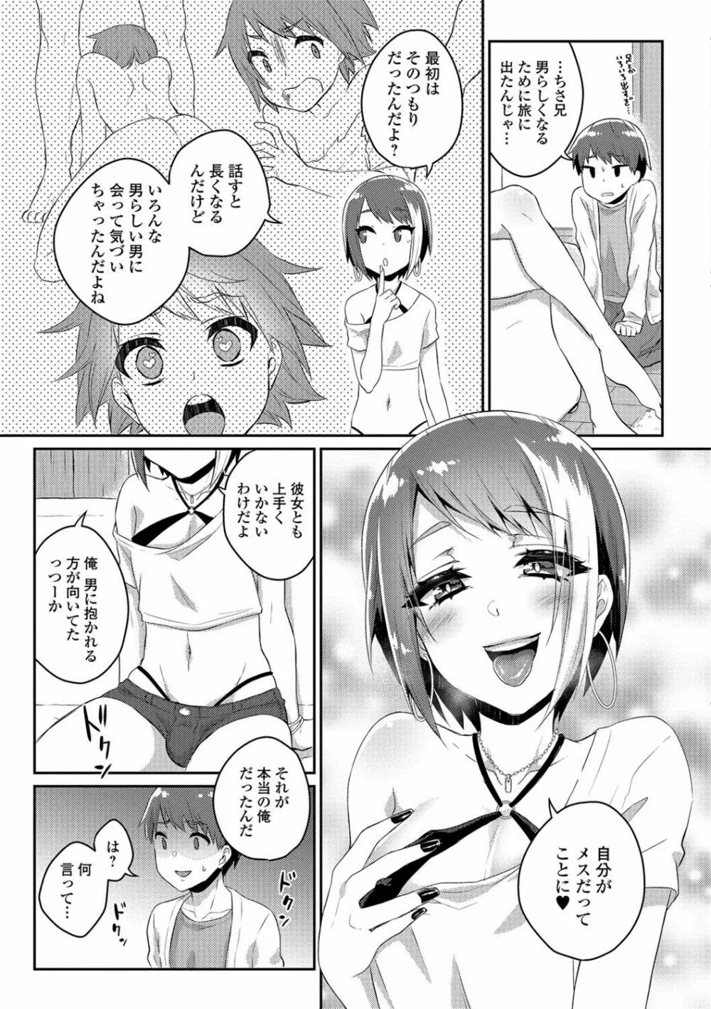 月刊Web男の娘・れくしょんッ！S Vol.26 72ページ