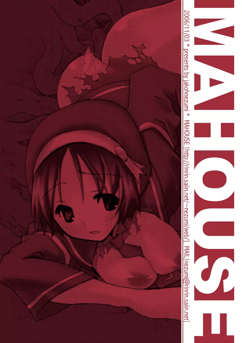 MAHOUSE Vol. 3 22ページ