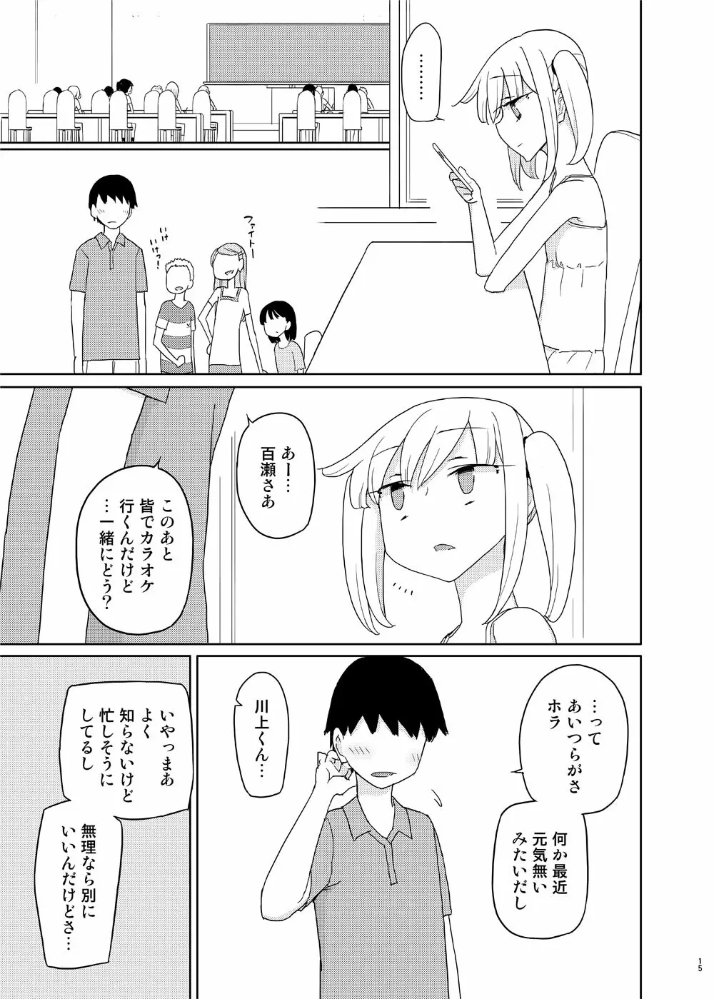 言いなり妹オナホール 14ページ