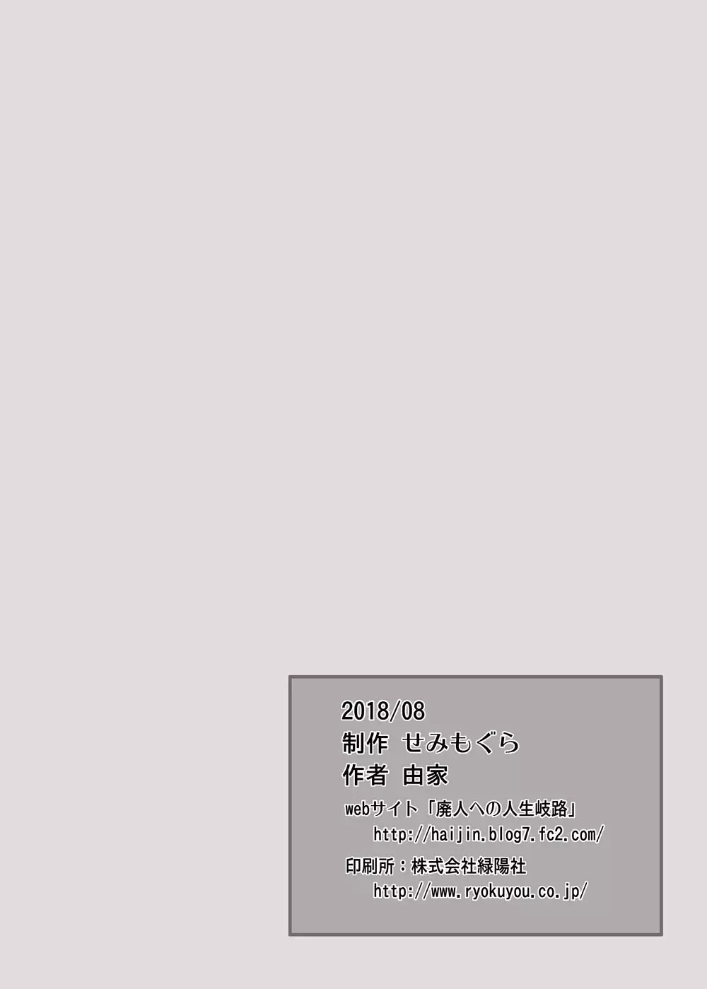 言いなり妹オナホール 20ページ