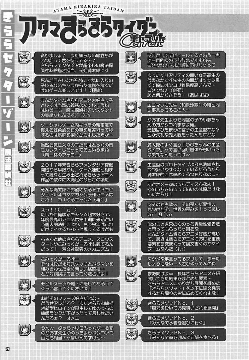 きららセクターゾーン 20ページ