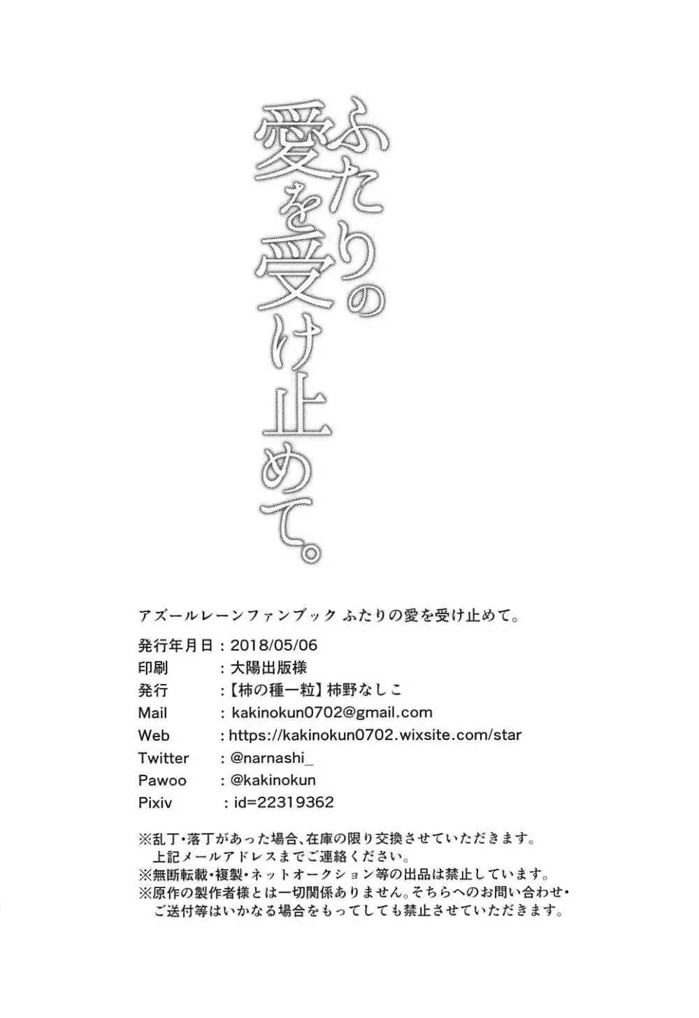 ふたりの愛を受け止めて。 21ページ