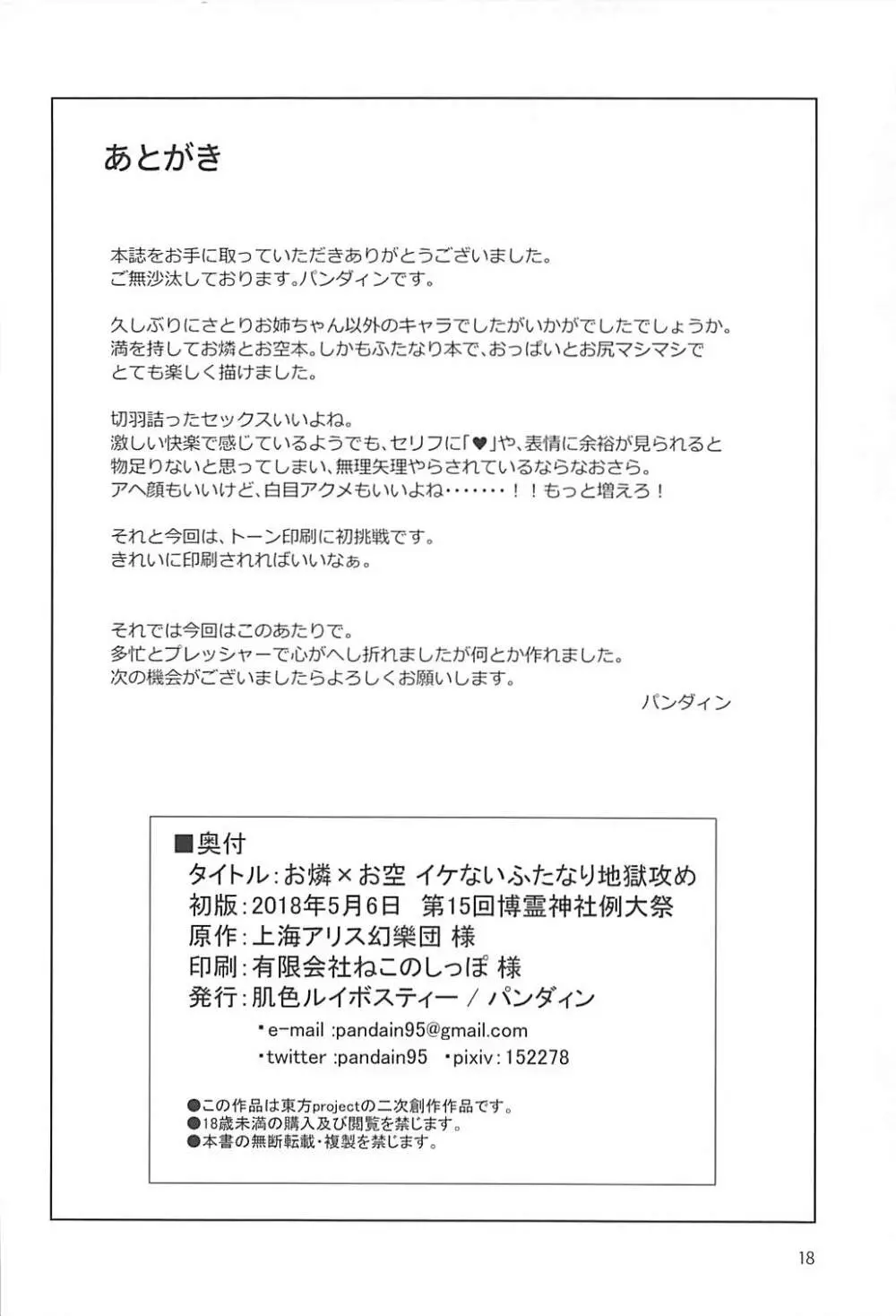 お燐×お空イケないふたなり地獄攻め 17ページ