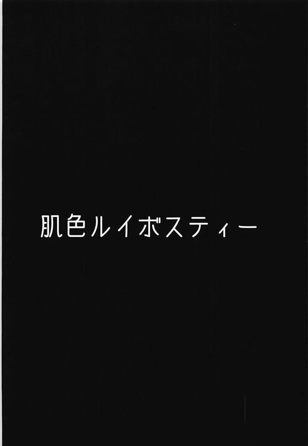 お燐×お空イケないふたなり地獄攻め 18ページ