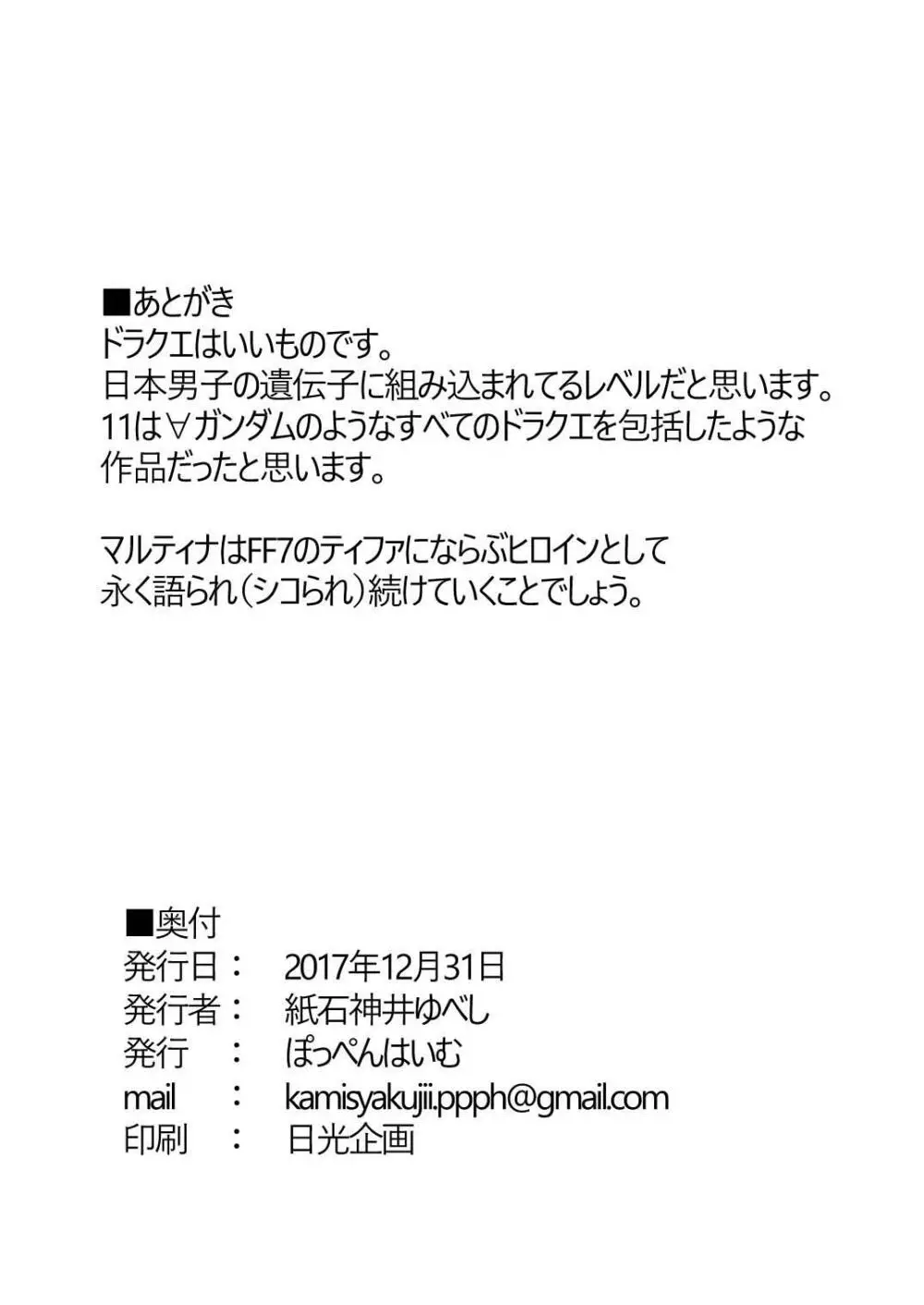 姫様のちいさなメダル円光 21ページ