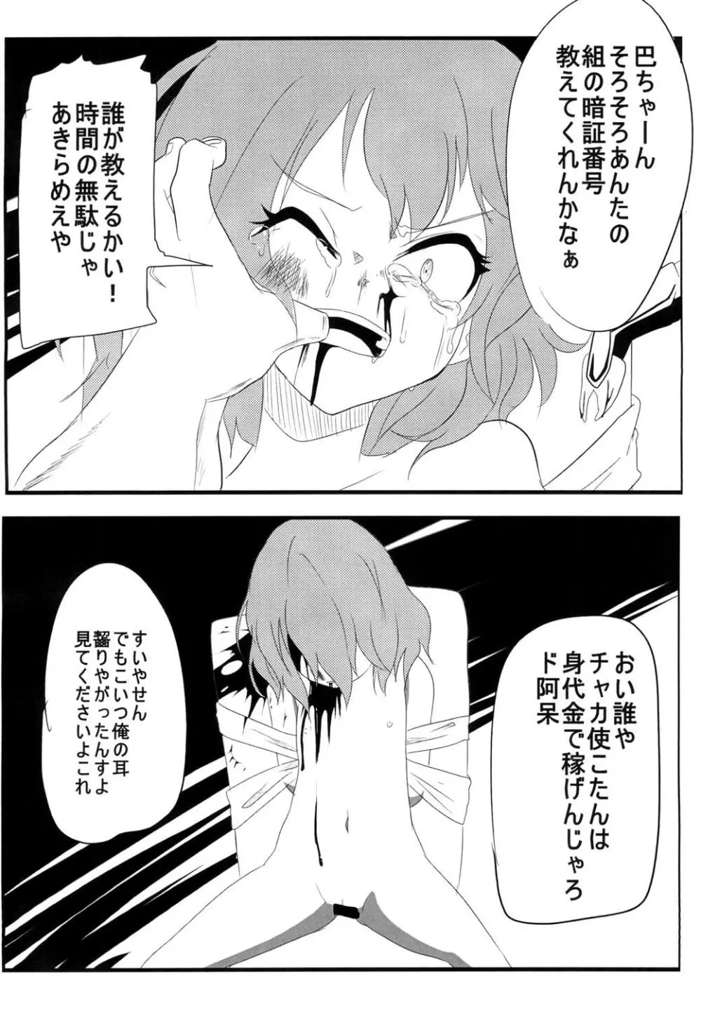 モバマス2コマエロ漫画 15ページ