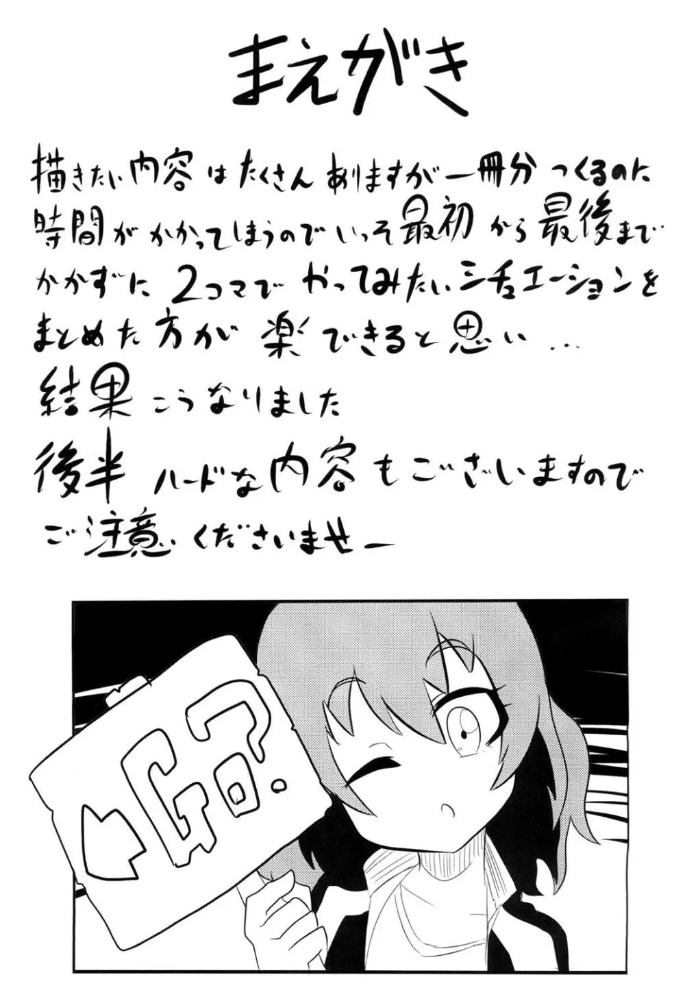 モバマス2コマエロ漫画 2ページ