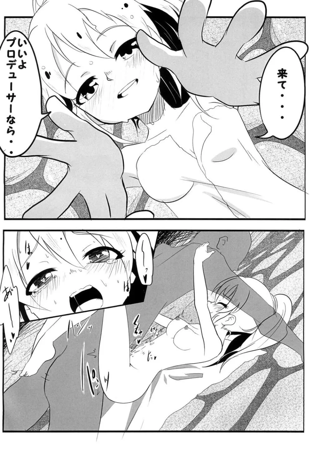 モバマス2コマエロ漫画 5ページ