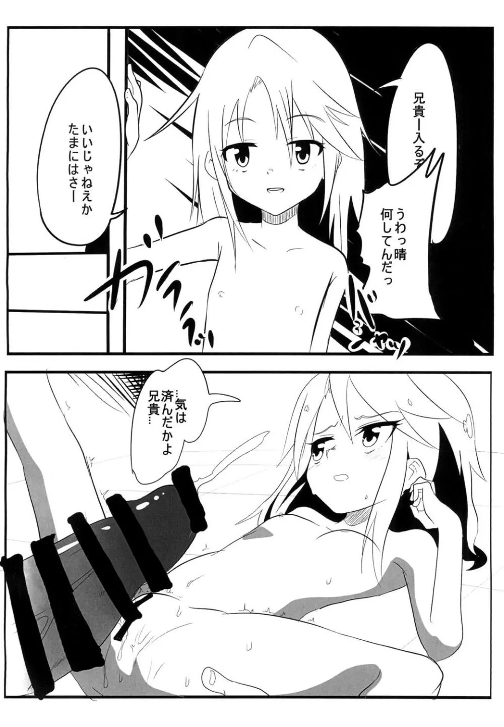 モバマス2コマエロ漫画 7ページ