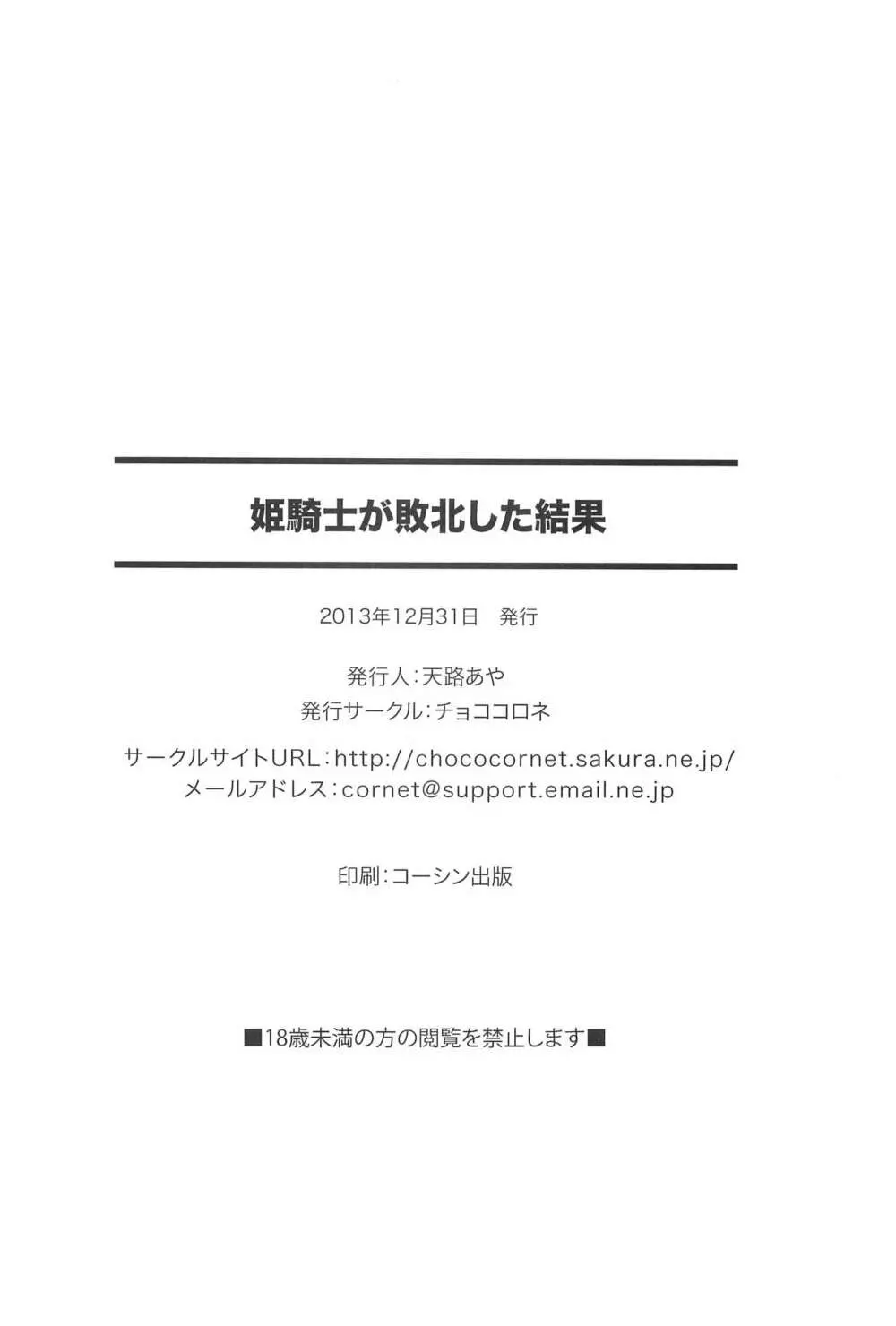 姫騎士が敗北した結果 25ページ