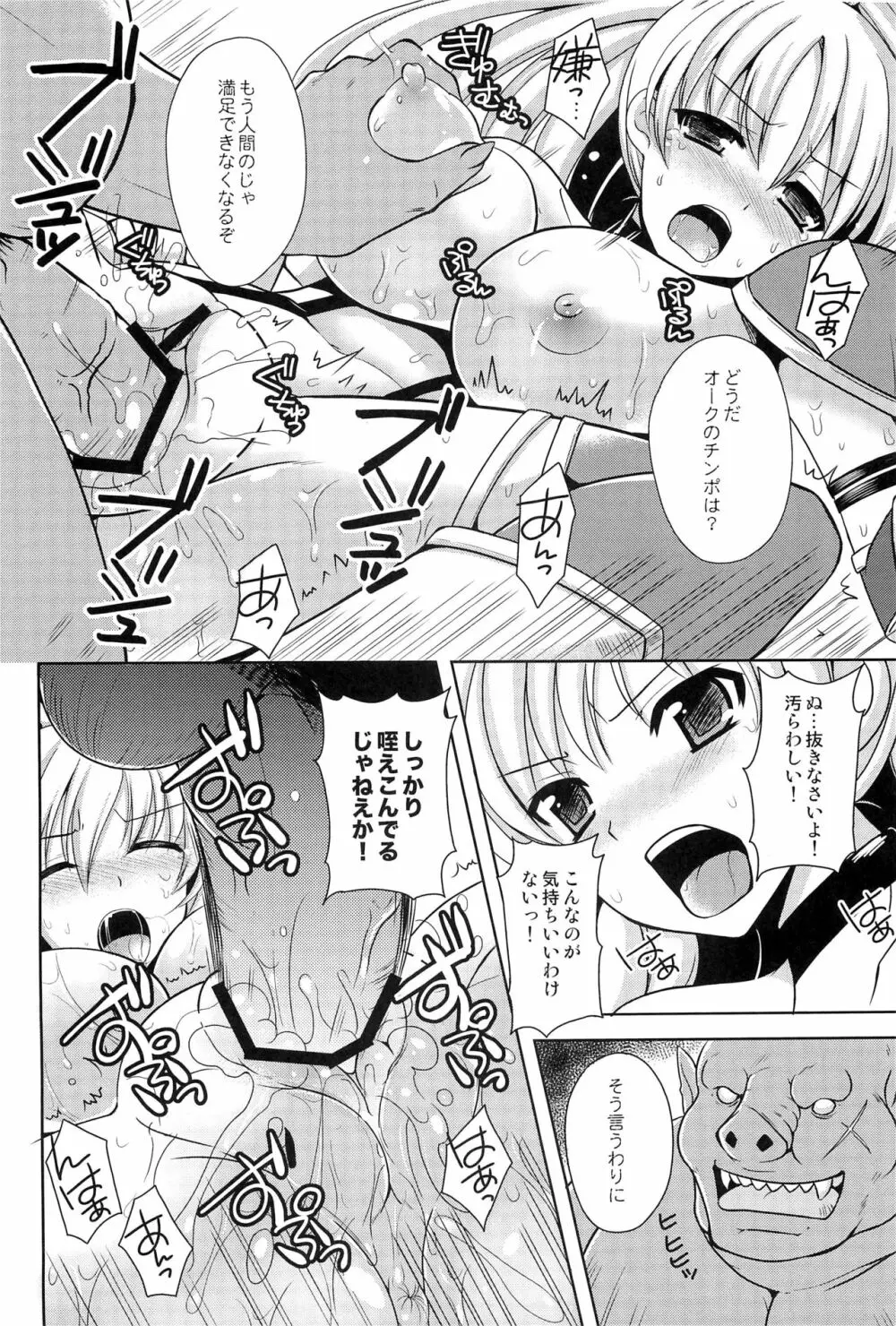 女戦士を孕ませろ 15ページ