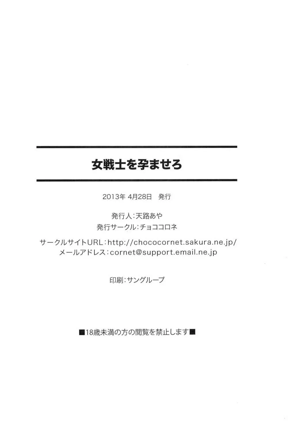 女戦士を孕ませろ 25ページ