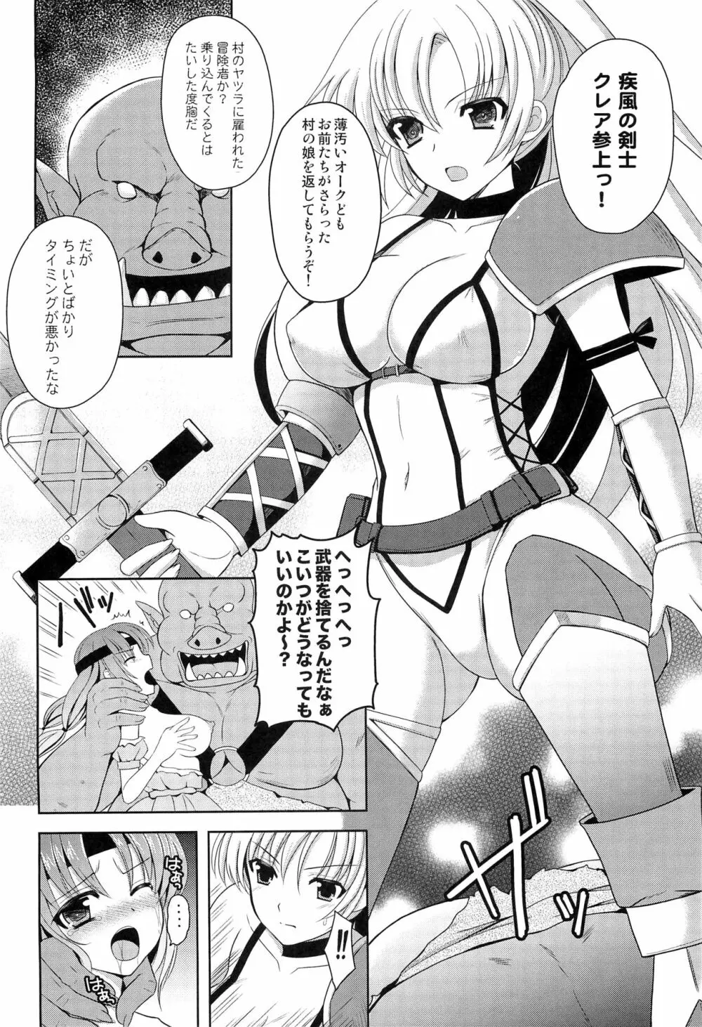 女戦士を孕ませろ 5ページ