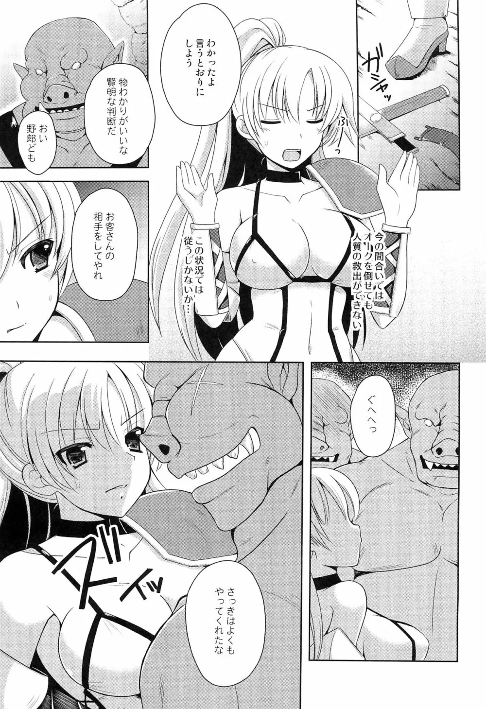 女戦士を孕ませろ 6ページ