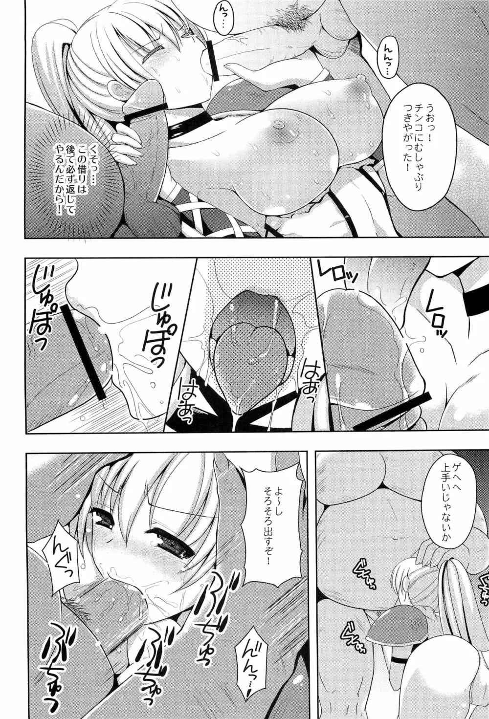 女戦士を孕ませろ 9ページ