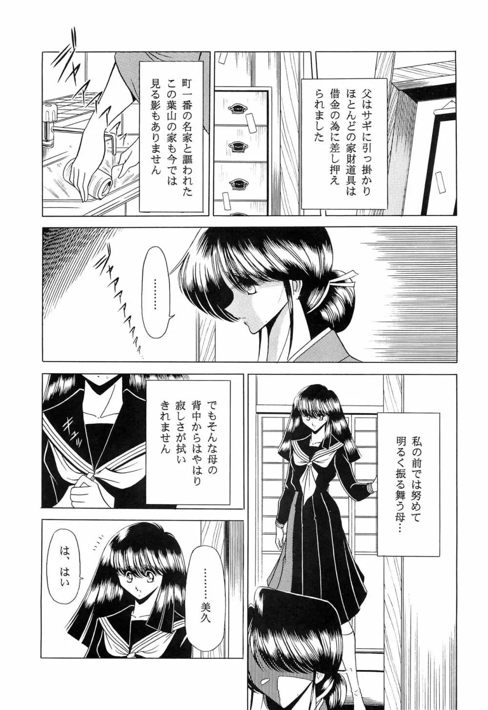 母娘坂 上巻 11ページ