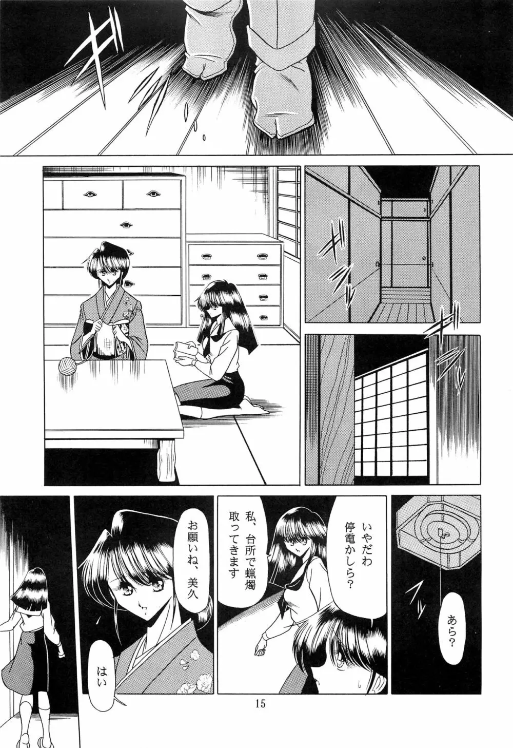 母娘坂 上巻 13ページ