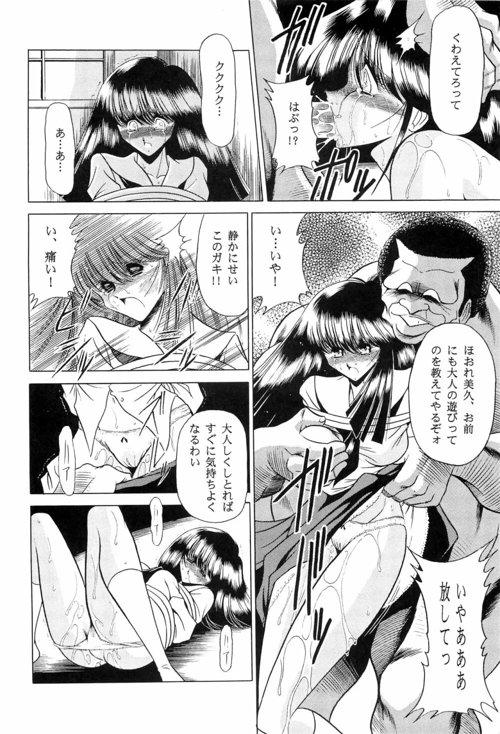 母娘坂 上巻 30ページ