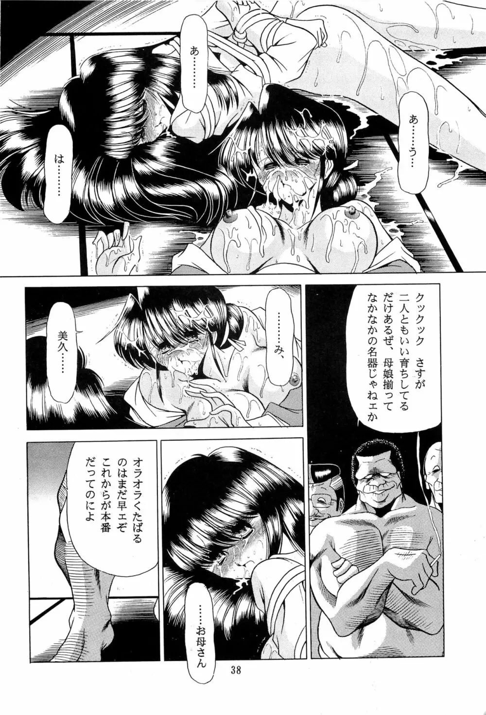 母娘坂 上巻 36ページ