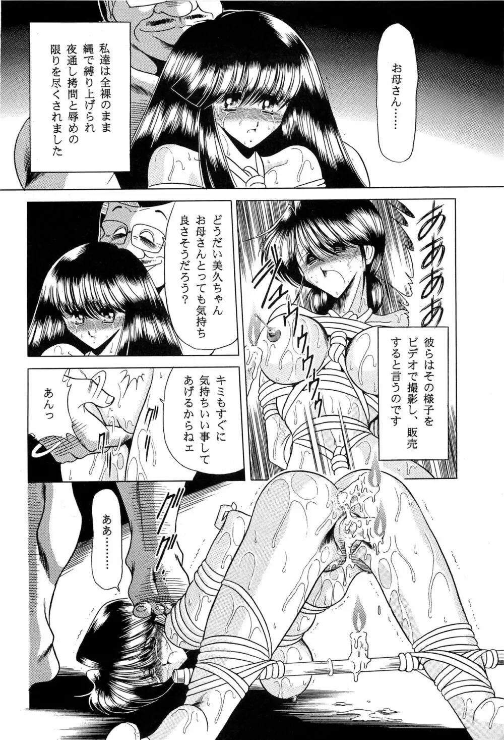 母娘坂 上巻 40ページ