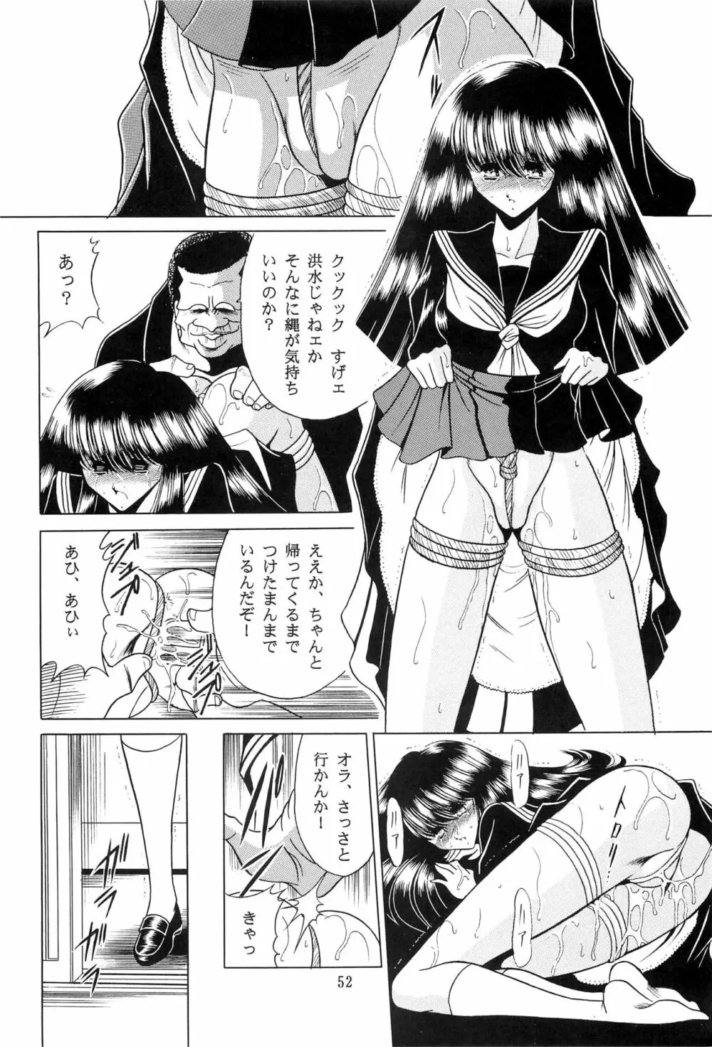 母娘坂 上巻 50ページ