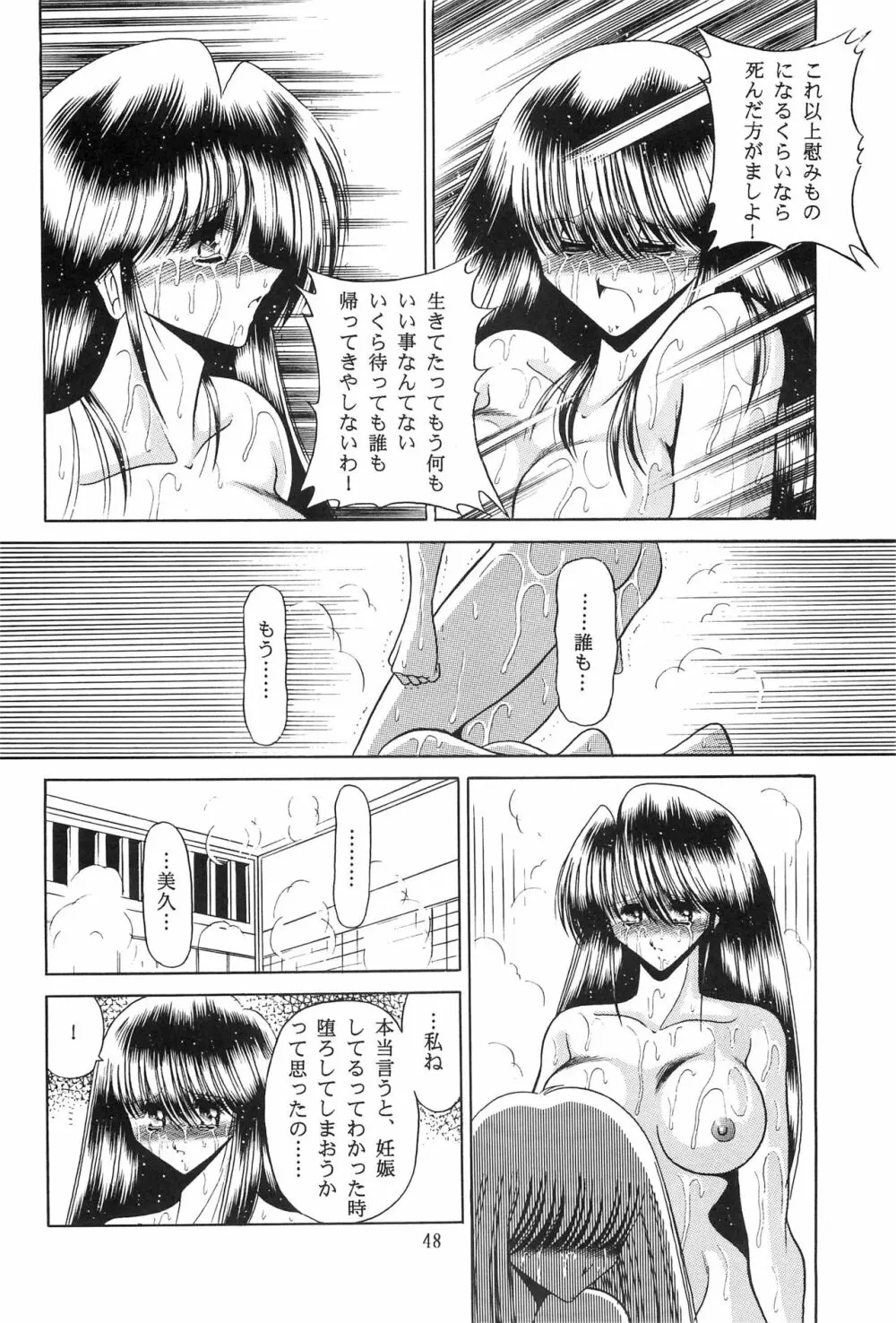 母娘坂 下巻 46ページ