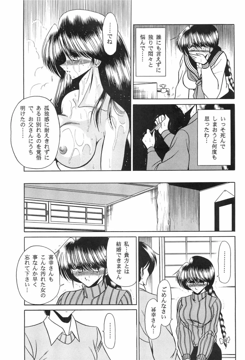 母娘坂 下巻 47ページ