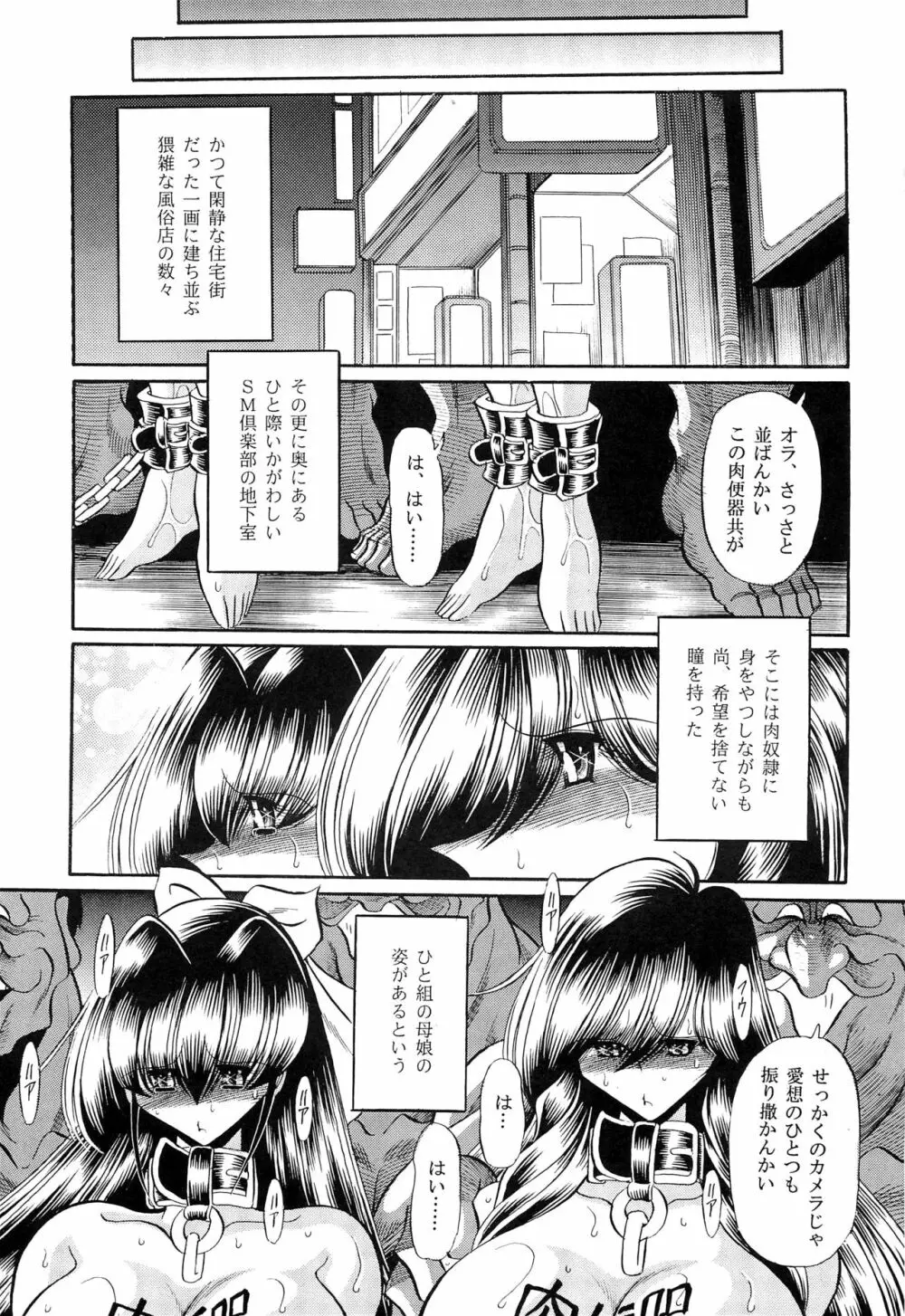 母娘倶楽部 下巻 55ページ