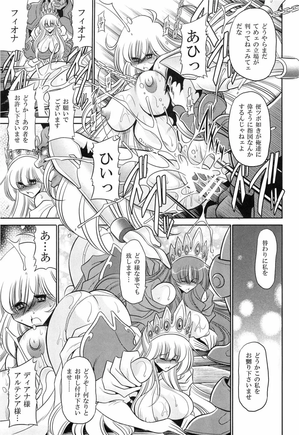 犯され姫 二章 35ページ