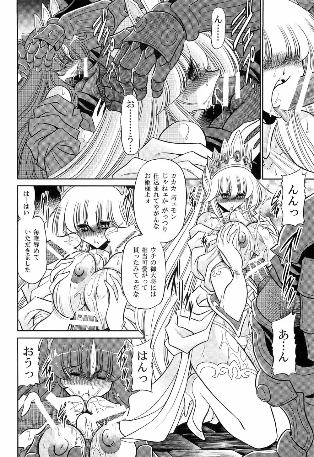 犯され姫 二章 36ページ