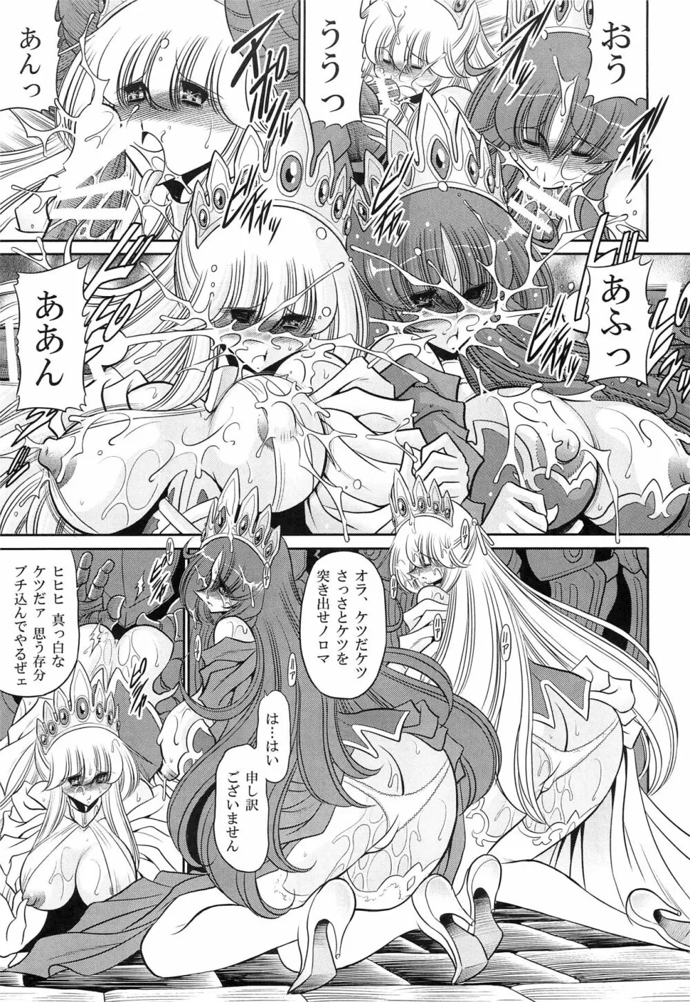 犯され姫 二章 37ページ