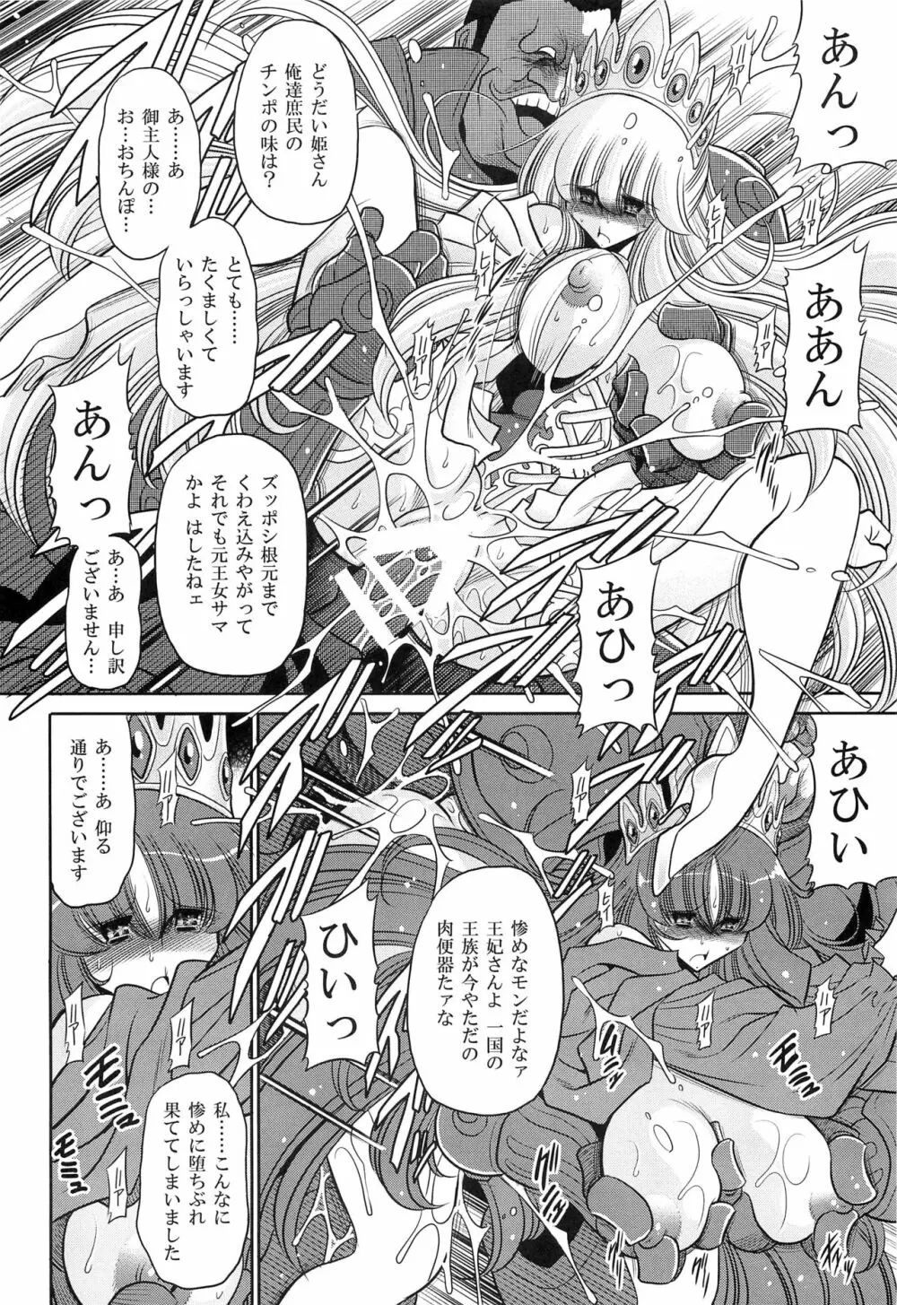 犯され姫 二章 40ページ