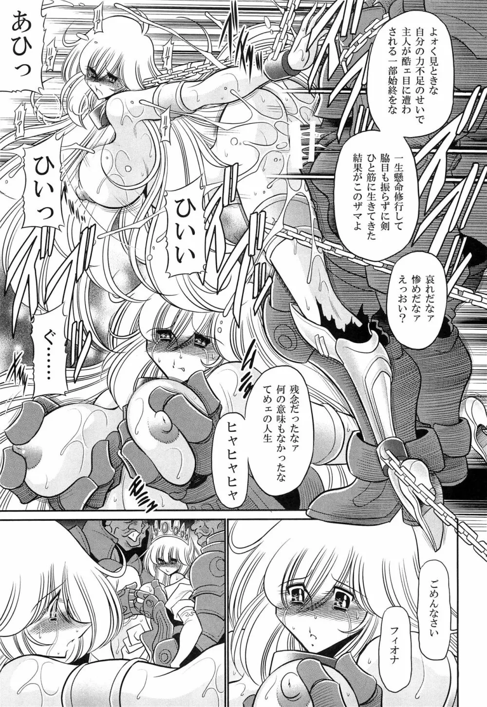 犯され姫 二章 43ページ