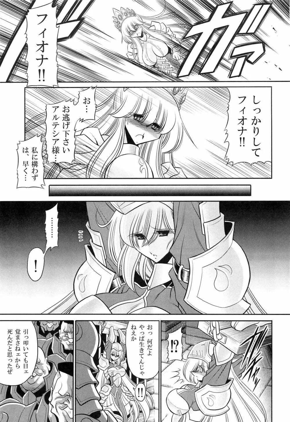 犯され姫 二章 9ページ