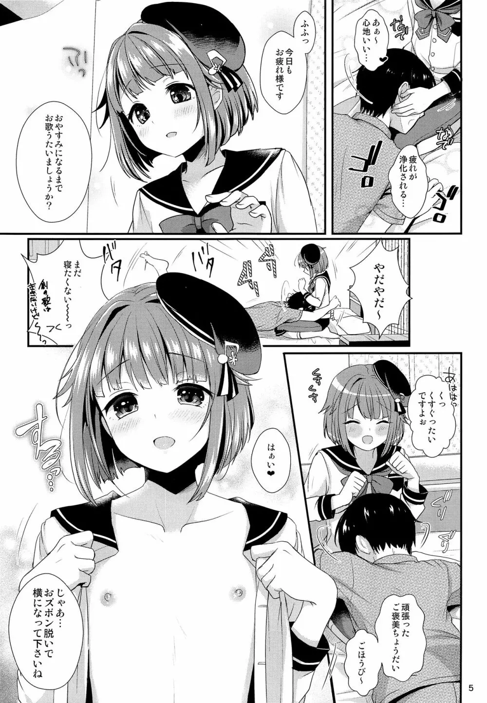 はじめくんにあまえたい! 6ページ