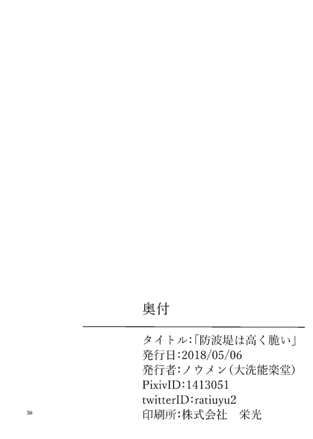 防波堤は高く脆い 50ページ