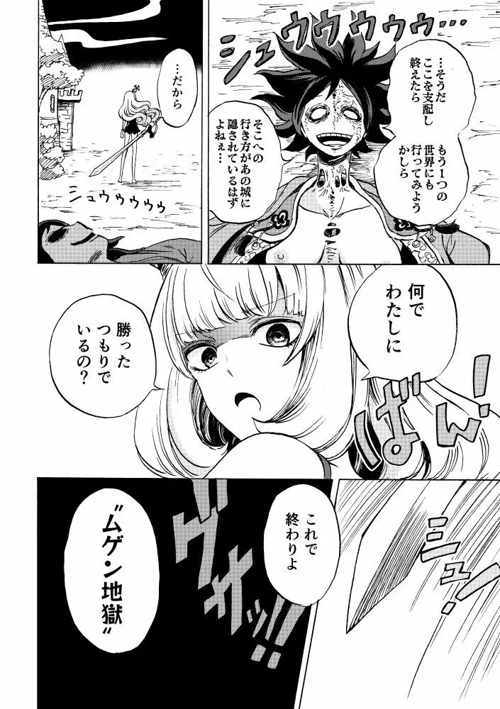 黒薔薇の夢幻 100ページ