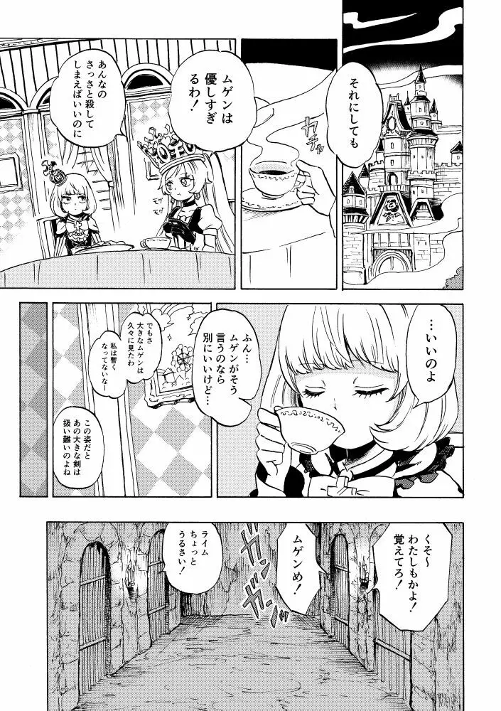 黒薔薇の夢幻 103ページ