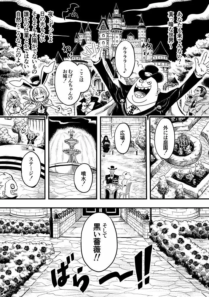 黒薔薇の夢幻 2ページ