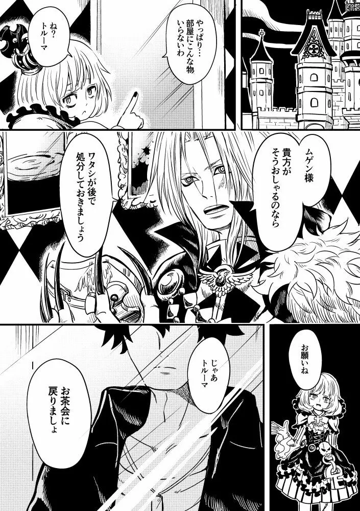 黒薔薇の夢幻 26ページ