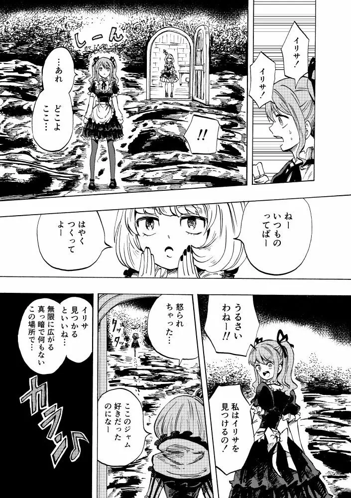 黒薔薇の夢幻 42ページ