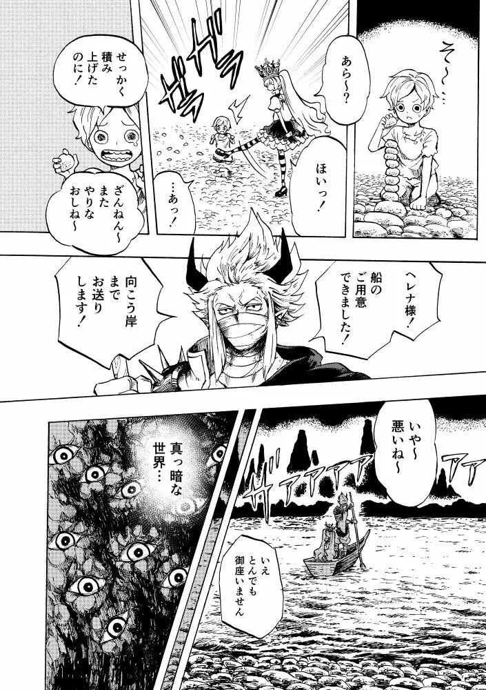 黒薔薇の夢幻 45ページ