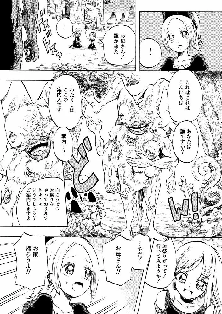 黒薔薇の夢幻 54ページ