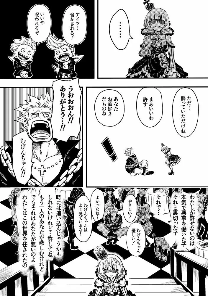 黒薔薇の夢幻 7ページ