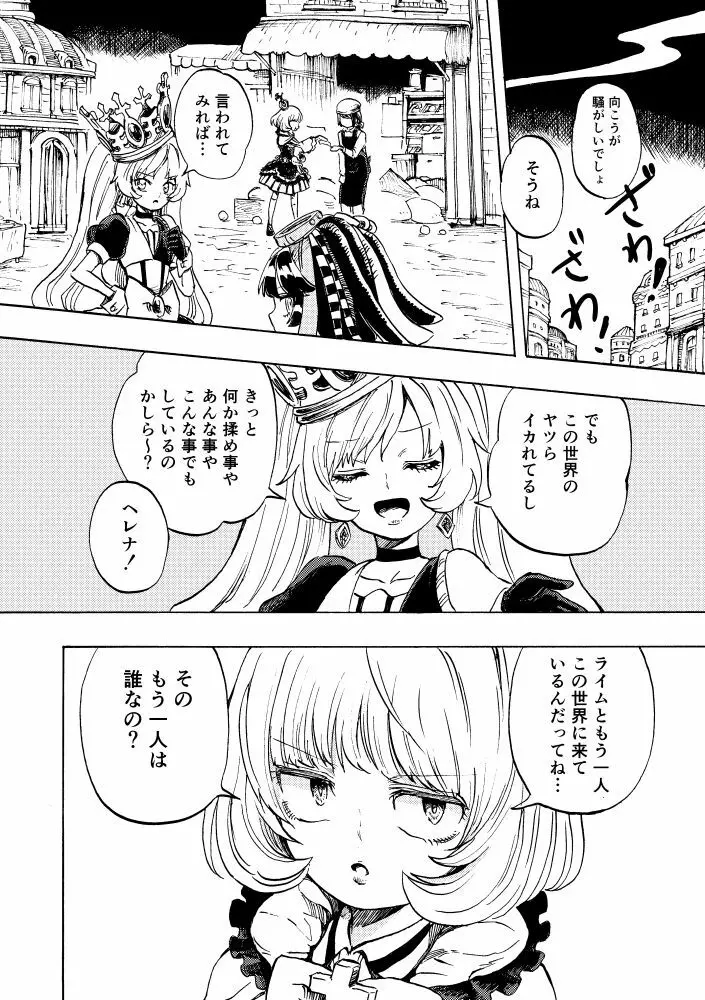 黒薔薇の夢幻 72ページ