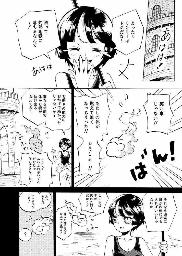 黒薔薇の夢幻 76ページ