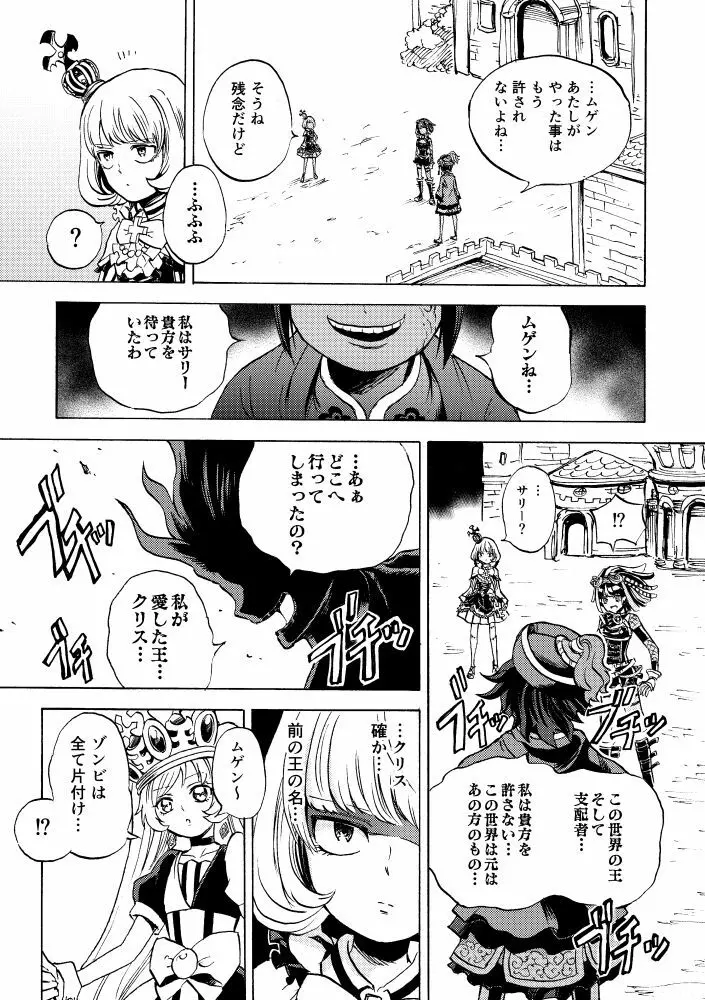 黒薔薇の夢幻 92ページ