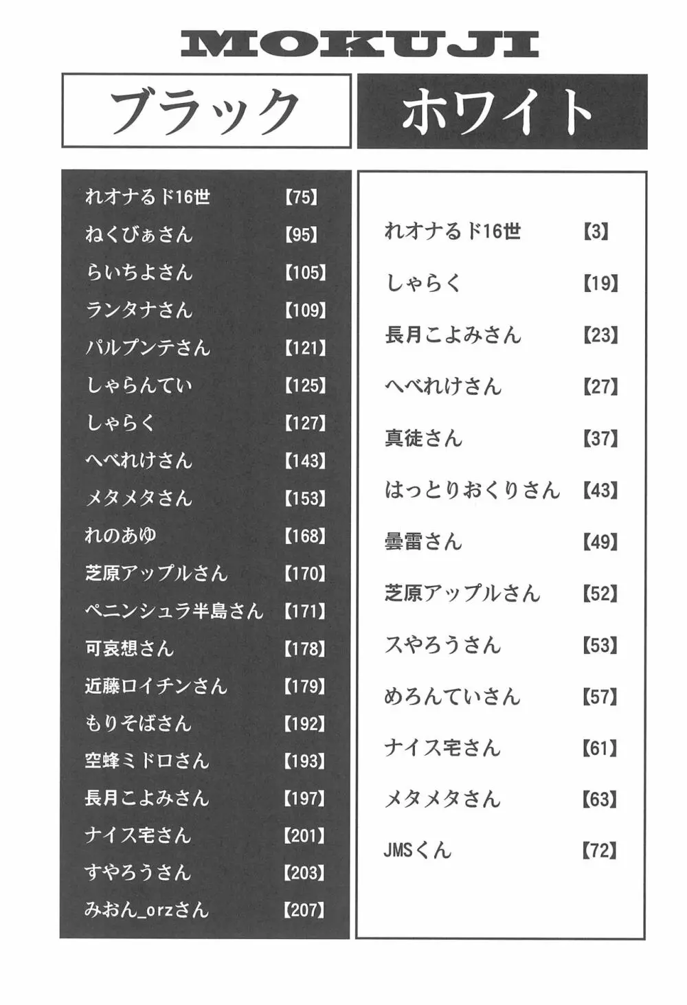 大人のクッキ―☆～ブラック＆ホワイト～ 2ページ