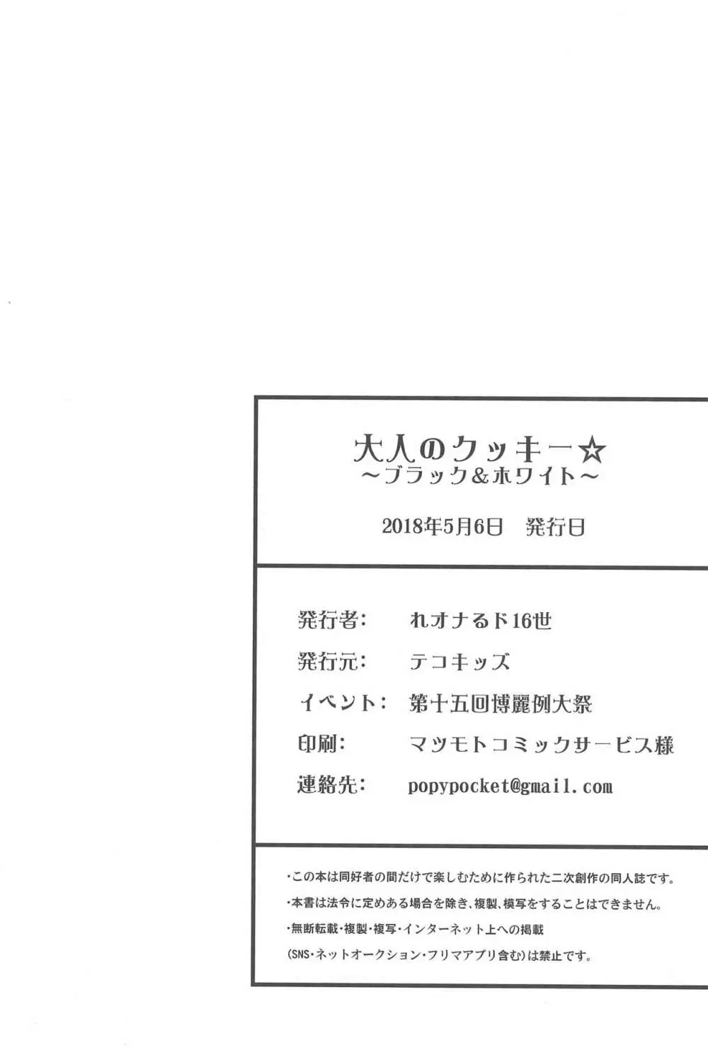 大人のクッキ―☆～ブラック＆ホワイト～ 209ページ